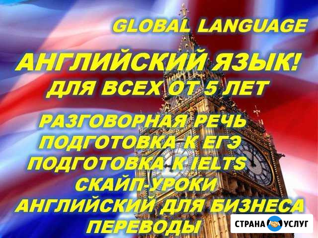Английский язык от профессионала. Также по скайп Кисловодск - изображение 1