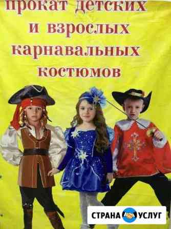Прокат карнавальных костюмов. Более 300 моделей Ангарск