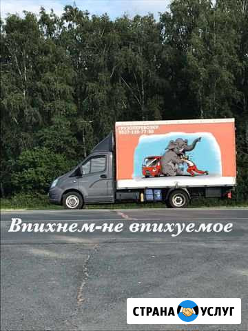 Грузоперевозки. Газель 4.1м.выс.2.2м Маркс - изображение 1