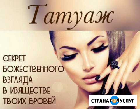 Татуаж бровей Стерлитамак - изображение 1