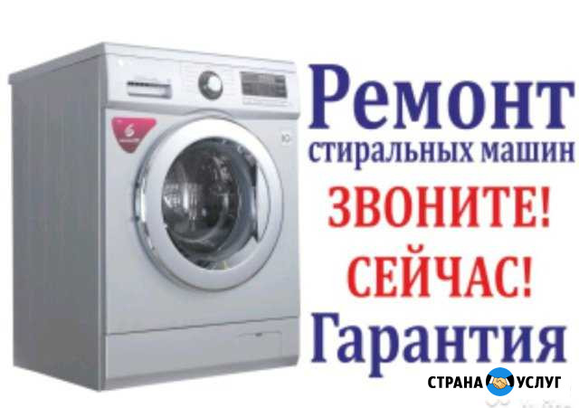 Ремонт стиральных машин с гарантией Ростов-на-Дону - изображение 1