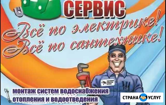 Электрик и сонтехник Мечетинская - изображение 1