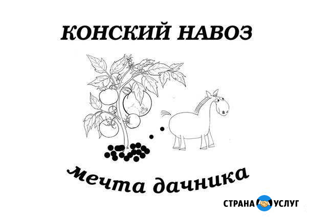 Навоз конский Серебряные Пруды - изображение 1