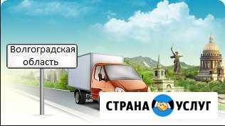 Грузоперевозки. Переезды. Грузчики. Вывоз мусора Волжский Волгоградской области - изображение 1