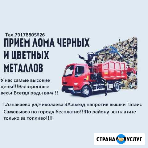 Приём черного и цветного металлолома по высоким це Азнакаево - изображение 1