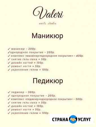 Маникюр, Педикюр Соликамск