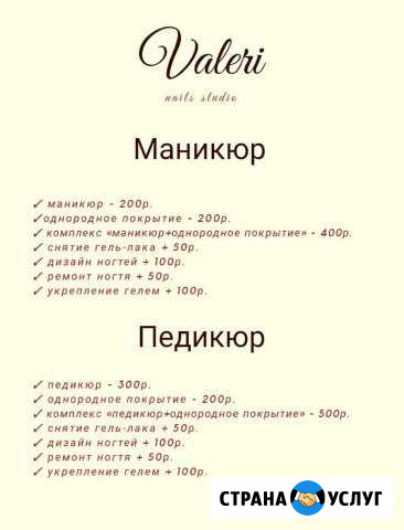Маникюр, Педикюр Соликамск - изображение 1