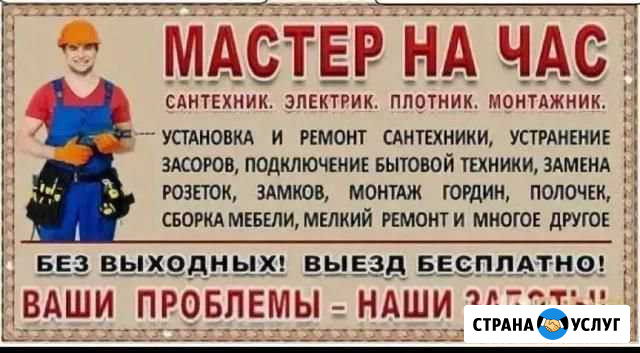 Мастер на час Ковров - изображение 1
