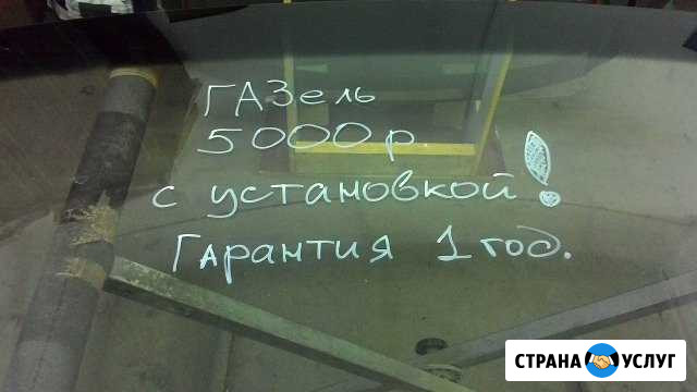 Установка автостекол в Кузнецке Кузнецк - изображение 1