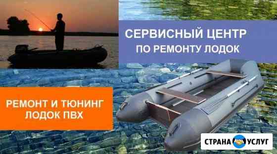 Ремонт и тюнинг лодок пвх Ростов-на-Дону