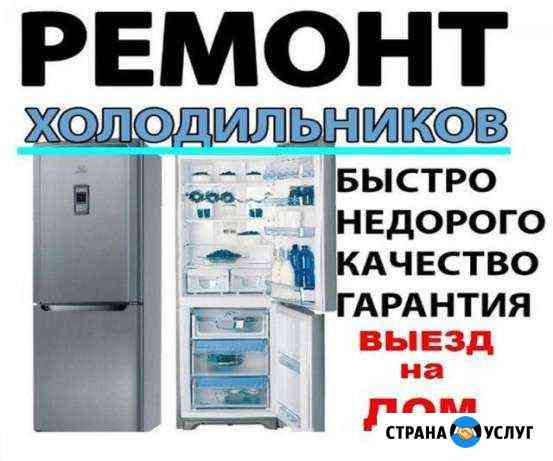 Ремонт холодильников на дому Пенза