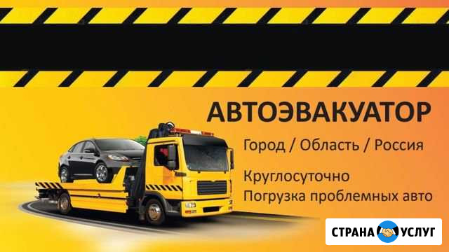 Эвакуатор Челябинск - изображение 1