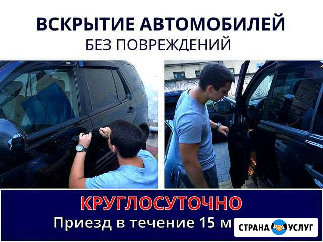 Вскрытие авто легковых и грузовых любой марки Ульяновск - изображение 1