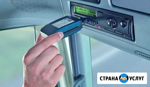 Установка и калибровка тахографов в Царицыно Москва - изображение 1