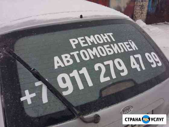 Ремонт автомобиля Тихвин