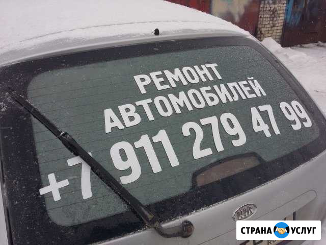 Ремонт автомобиля Тихвин - изображение 1