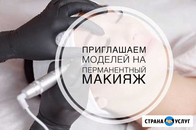 Перманентный макияж (татуаж) Чебоксары - изображение 1