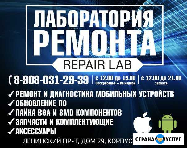 Лаборотория ремонта Норильск - изображение 1