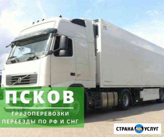 Грузоперевозки Псков
