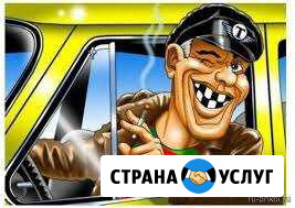 Такси Тамала - изображение 1