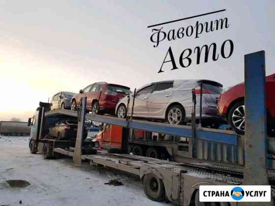 Доставка автомобилей по всей России Иркутск