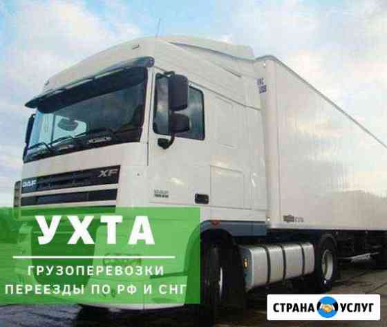 Грузоперевозки Ухта