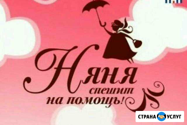 Няня для ребёнка (район Воровского - кпд ) Тюмень - изображение 1