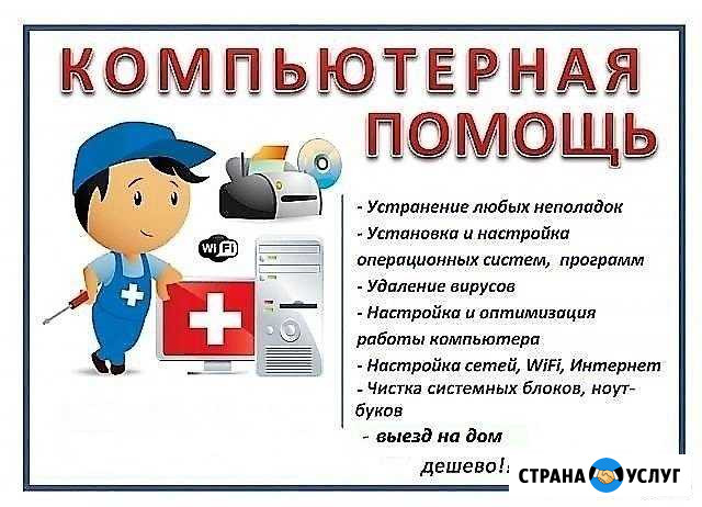 Компьютерная помощь Реж - изображение 1