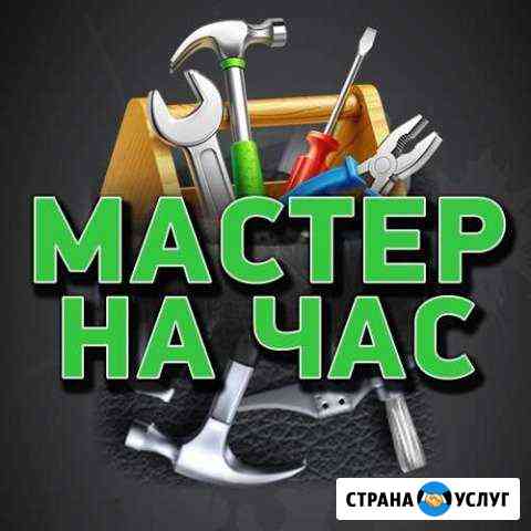 Мастер на час Архангельск