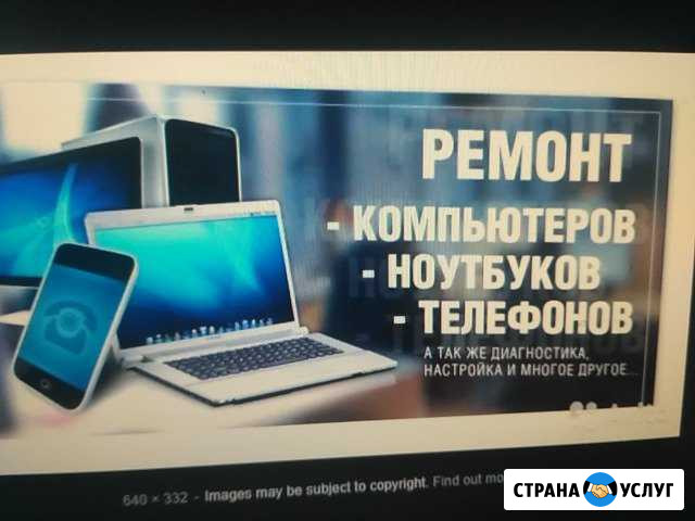 Ремонт тв,ноутбуков,смартфонов Новобурейский - изображение 1