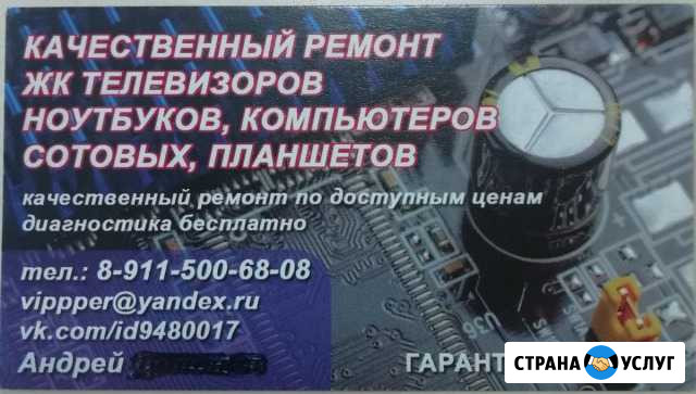 Ремонт ЖК телевизоров, ноутбуков Сокол - изображение 1