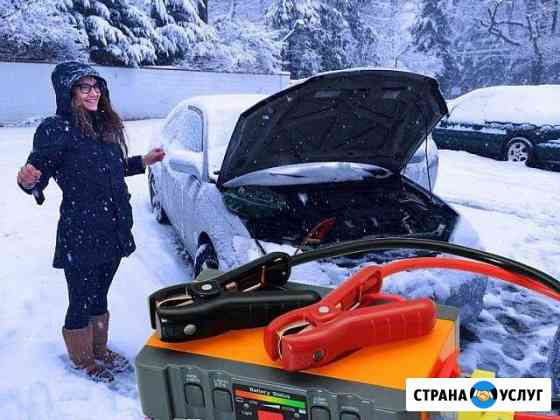 Запуск автомобиля. Прикурить авто Пермь