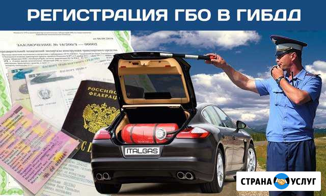Регистрация гбо Альметьевск - изображение 1
