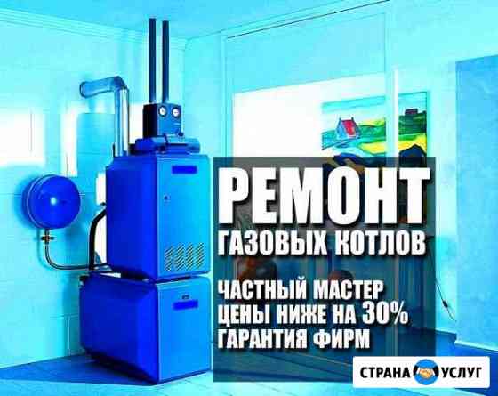 Ремонт электрических и газовых котлов Челябинск