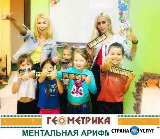 Ментальная арифметика Волгоград
