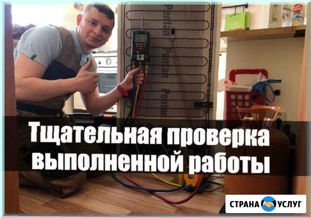 Ремонт Холодильников Воронеж - изображение 1
