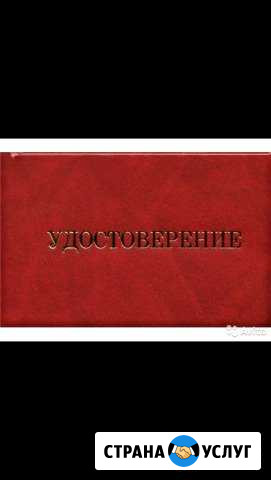 Профессиональная подготовка Сургут - изображение 1