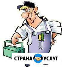Служба Домашний Мастер Курган - изображение 1