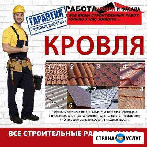 Кровельные работы и не только Калининск