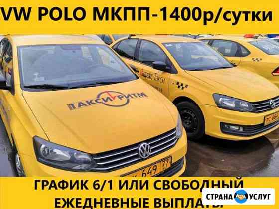 Такси Аренда без залога Москва
