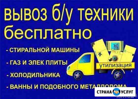 Бесплатный вывоз батарей,ванн Волгоград
