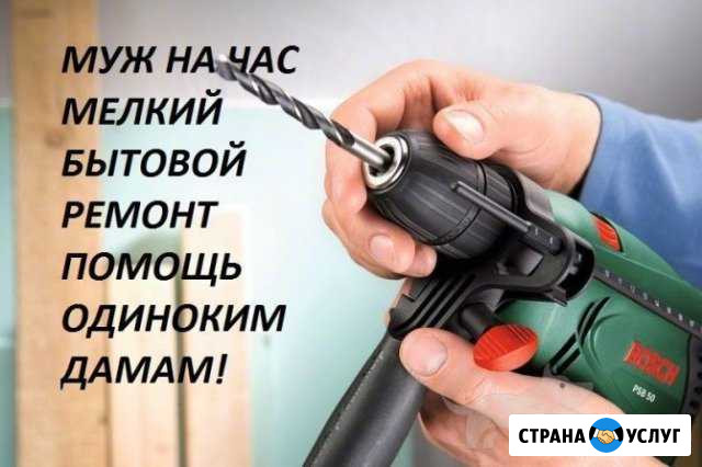 Муж на час Ханты-Мансийск - изображение 1