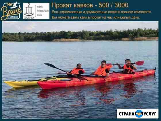 Прокат каяков, сап досок, прогулки на катере Калязин