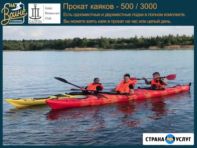 Прокат каяков, сап досок, прогулки на катере Калязин - изображение 1