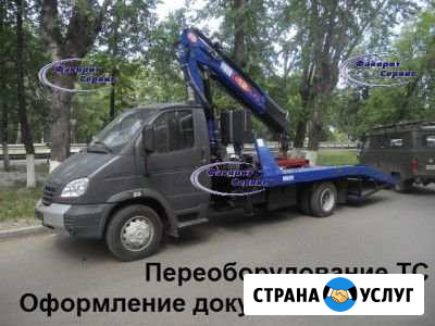 Переоборудование Тс / Оформление документов Самара - изображение 1