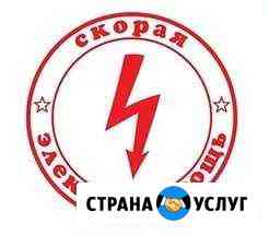 Электрик. Замена проводки. Срочный выезд Хабаровск