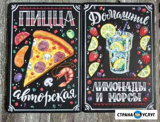 Меловые доски.стенд на мероприятие. Роспись стен Балашиха