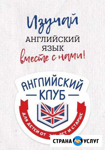 Английский для детей и взрослых Сургут - изображение 1