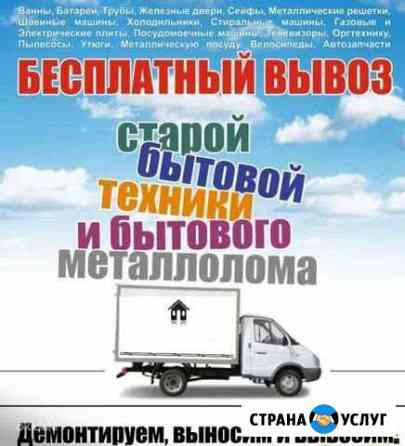 Вывоз бытовой техники,мусора Екатеринбург