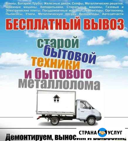 Вывоз бытовой техники,мусора Екатеринбург - изображение 1